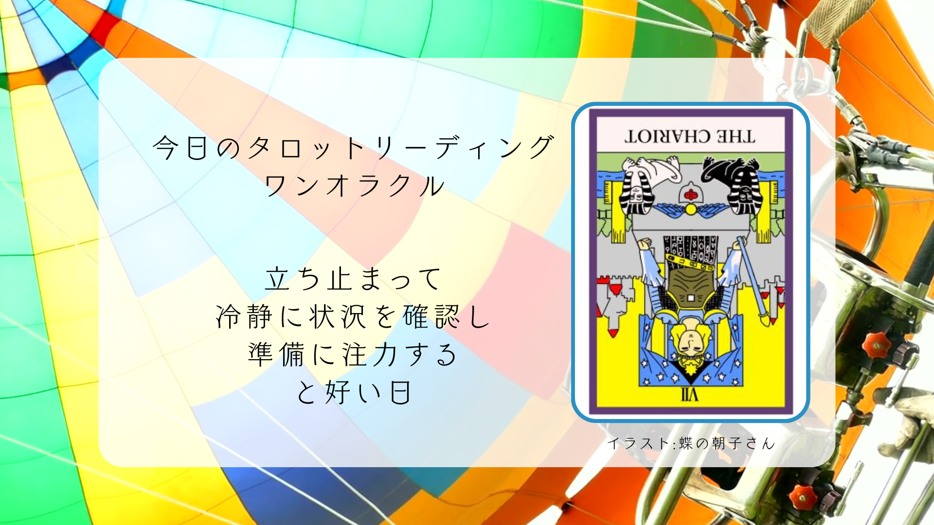 2025.10.28 戦車の逆位置.png