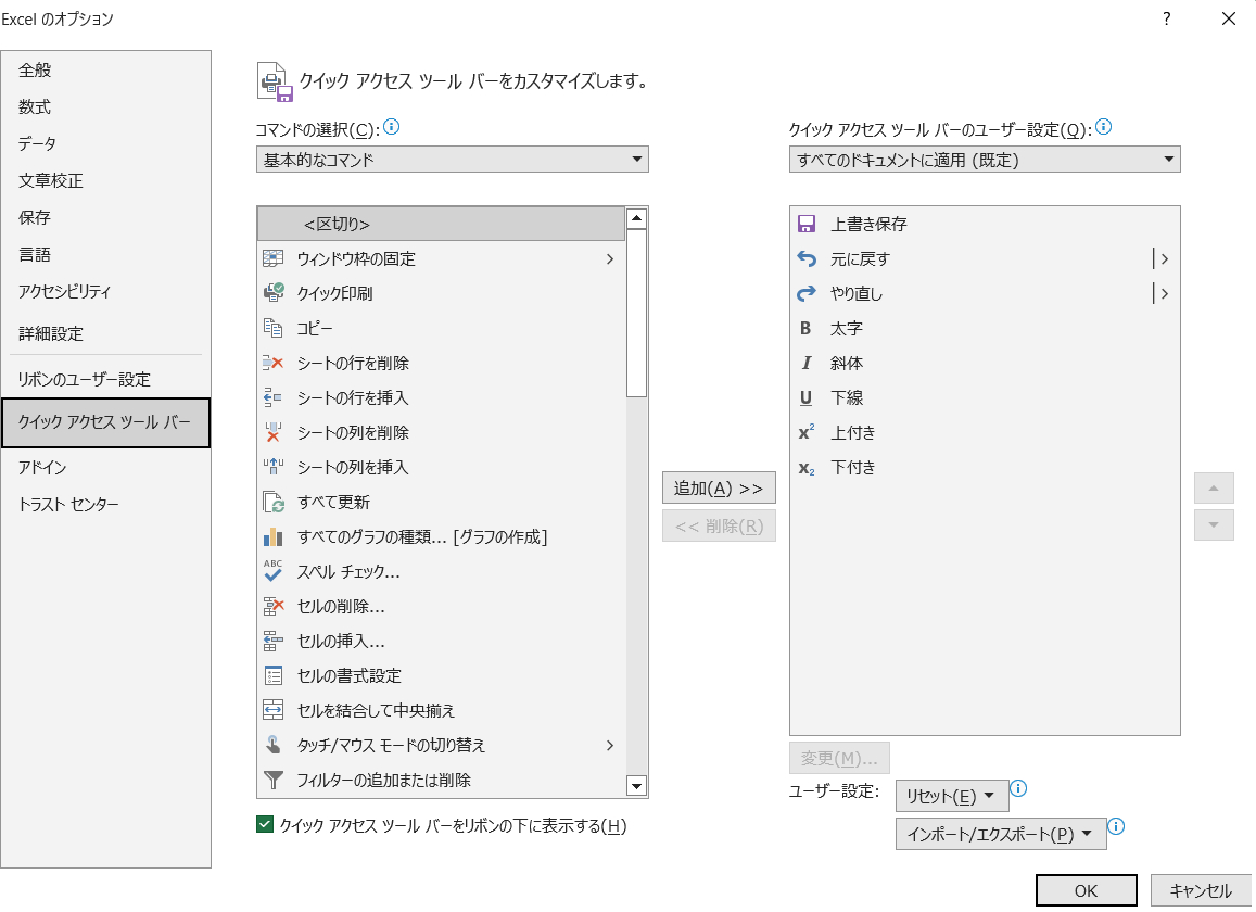 クイックアクセスツールバーの追加.png
