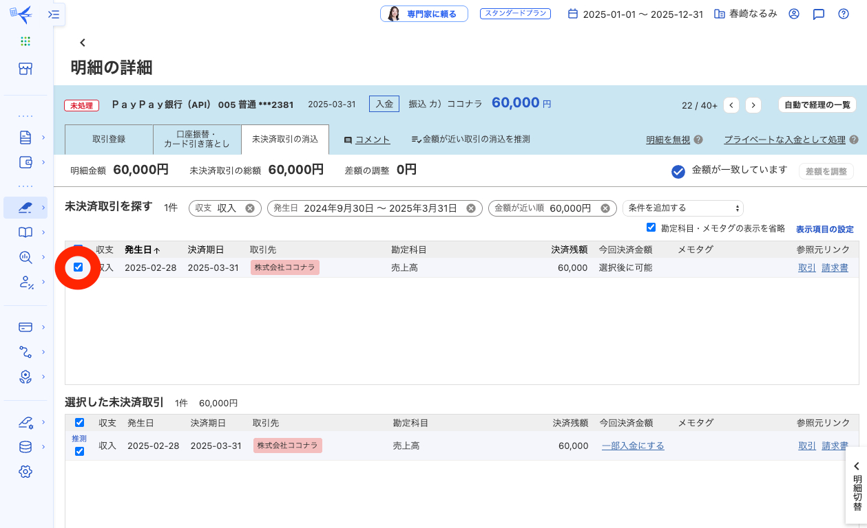 スクリーンショット 2025-12-25 12.24.38.png