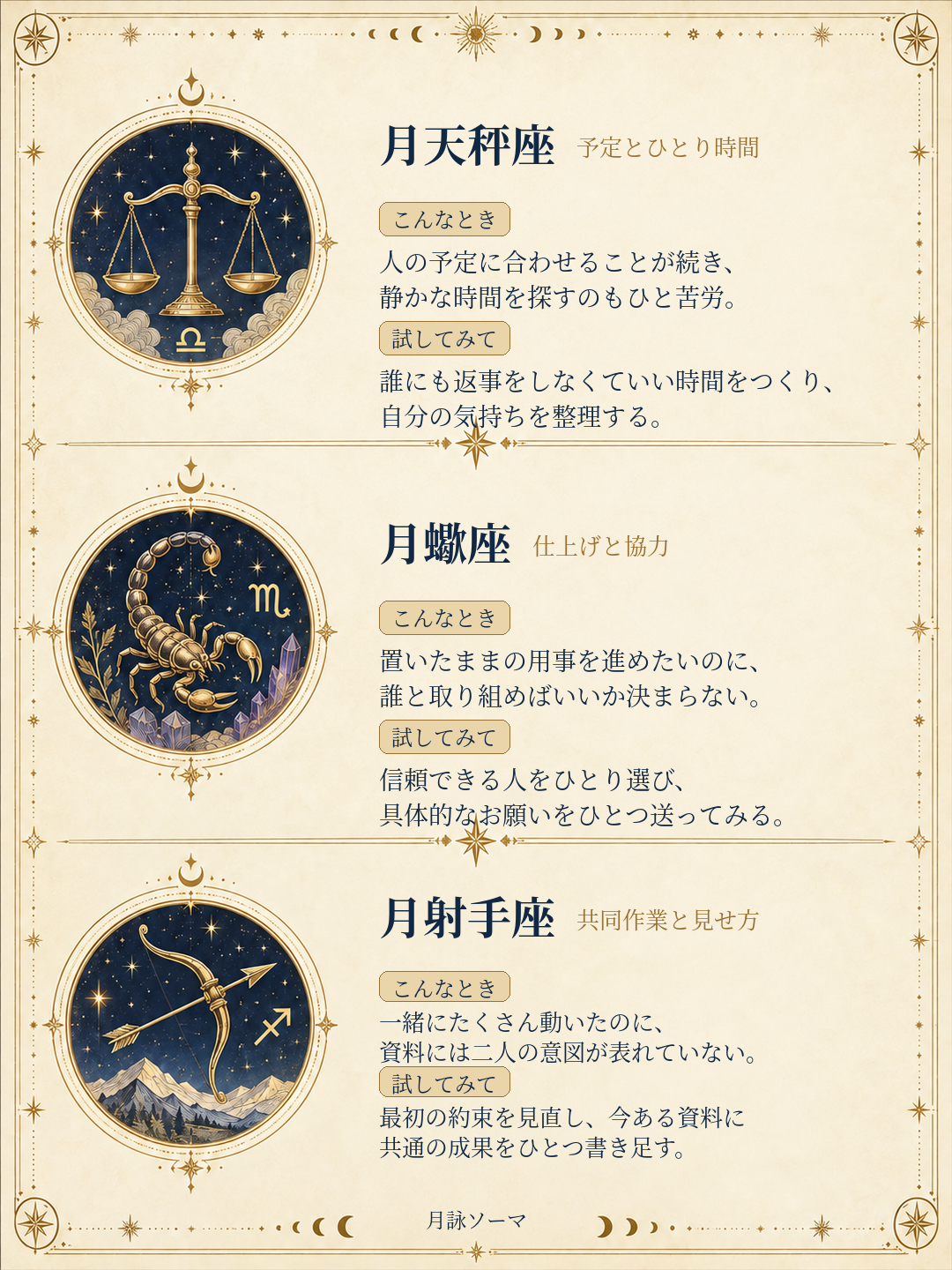 05_天秤蠍射手.png