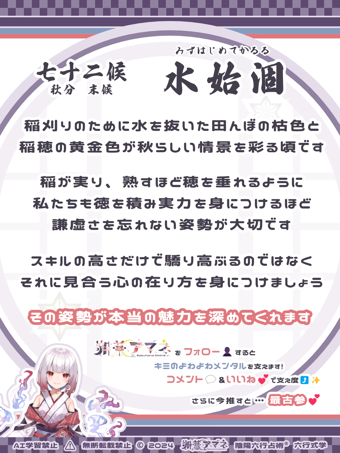 七十二候_54水始涸.png