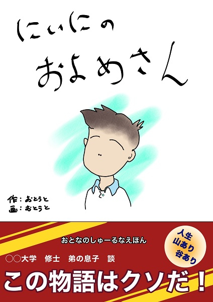 にいにのおよめさん　表紙.jpg