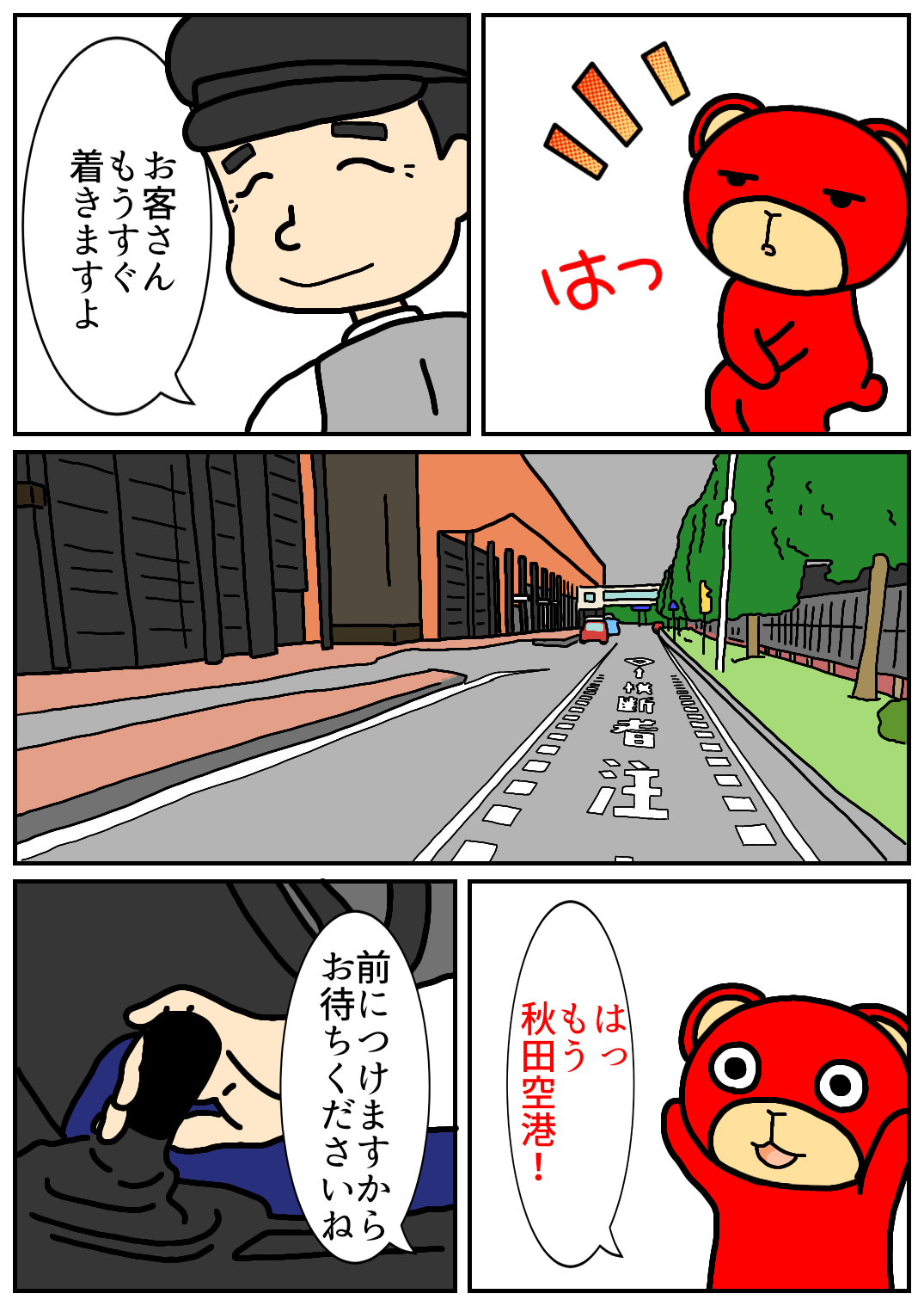 秋田旅行278.png