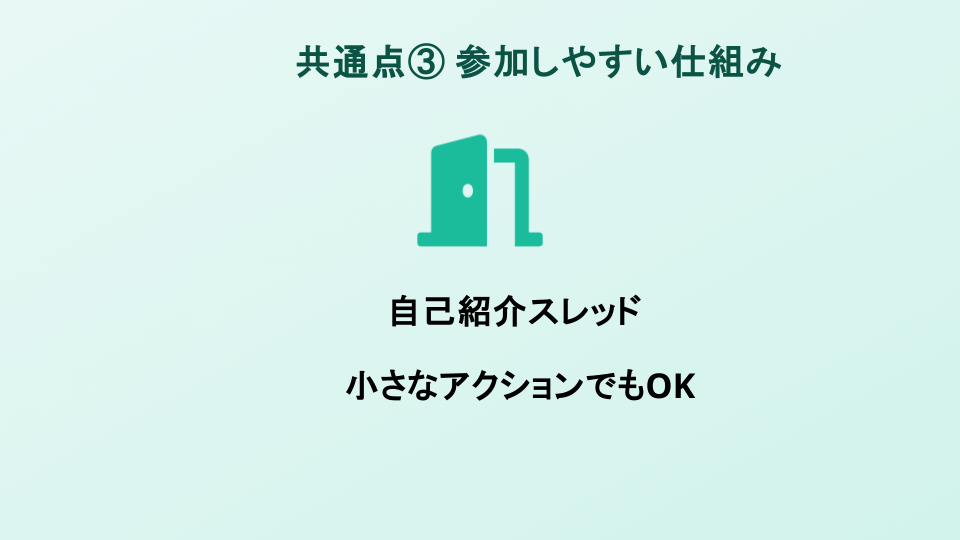 盛り上がるオンラインサロンの5つの共通点.pptx (2).png