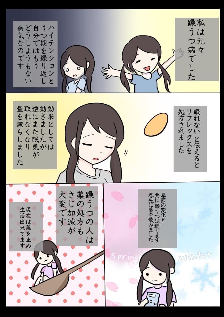 抗うつ薬の体験談 リフレックス ヒロトン Coconalaブログ