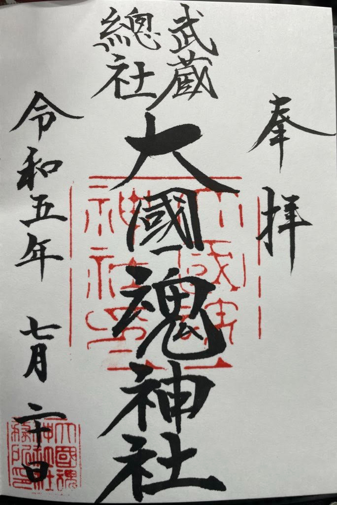 御朱印.jpg
