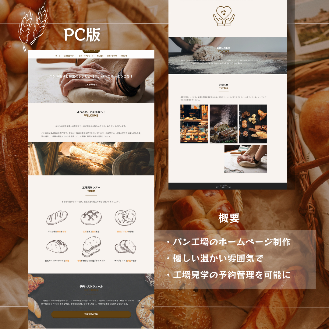 HP制作 パン工場 (2).png