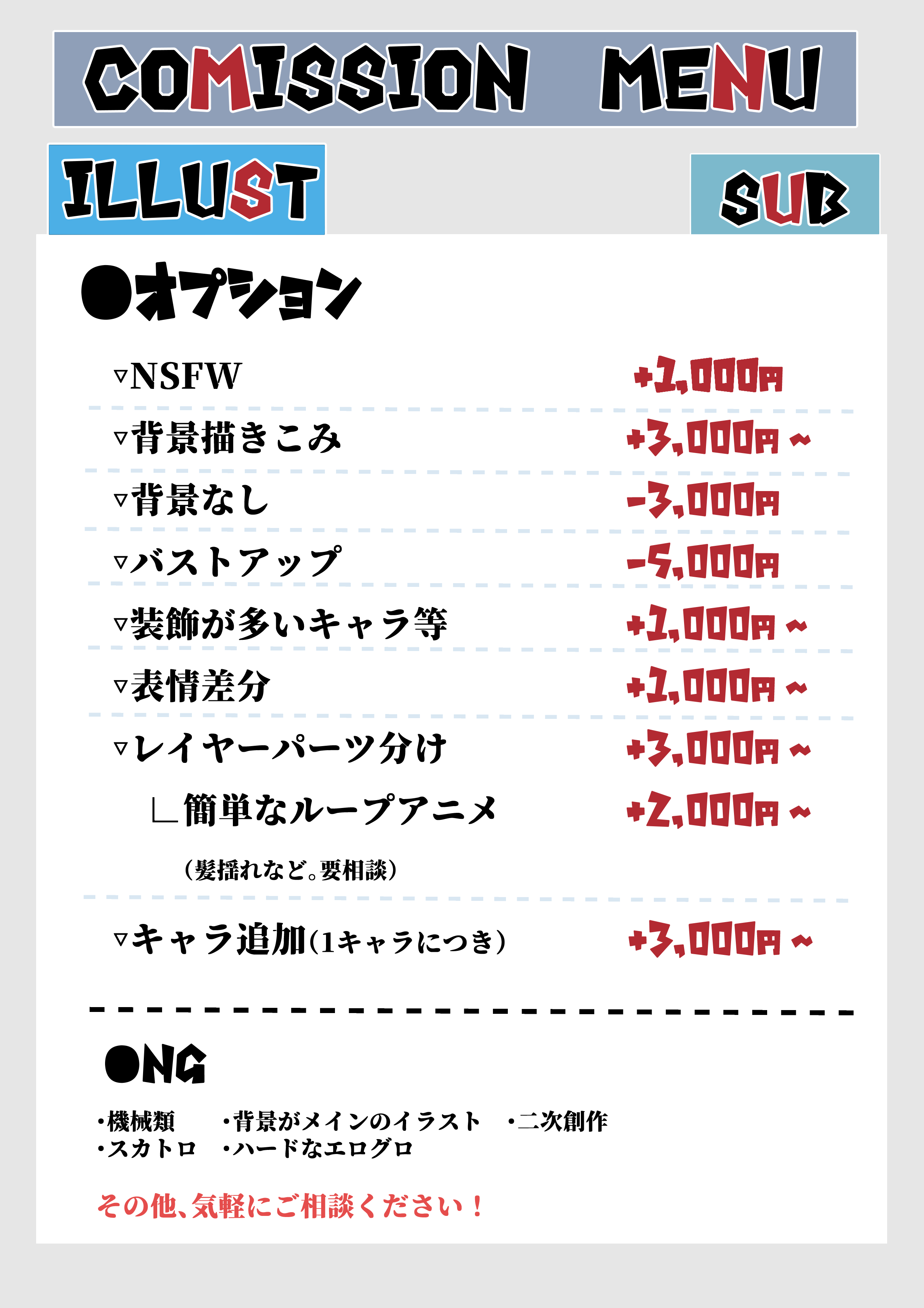 コミッションシート(イラスト＿3）.png