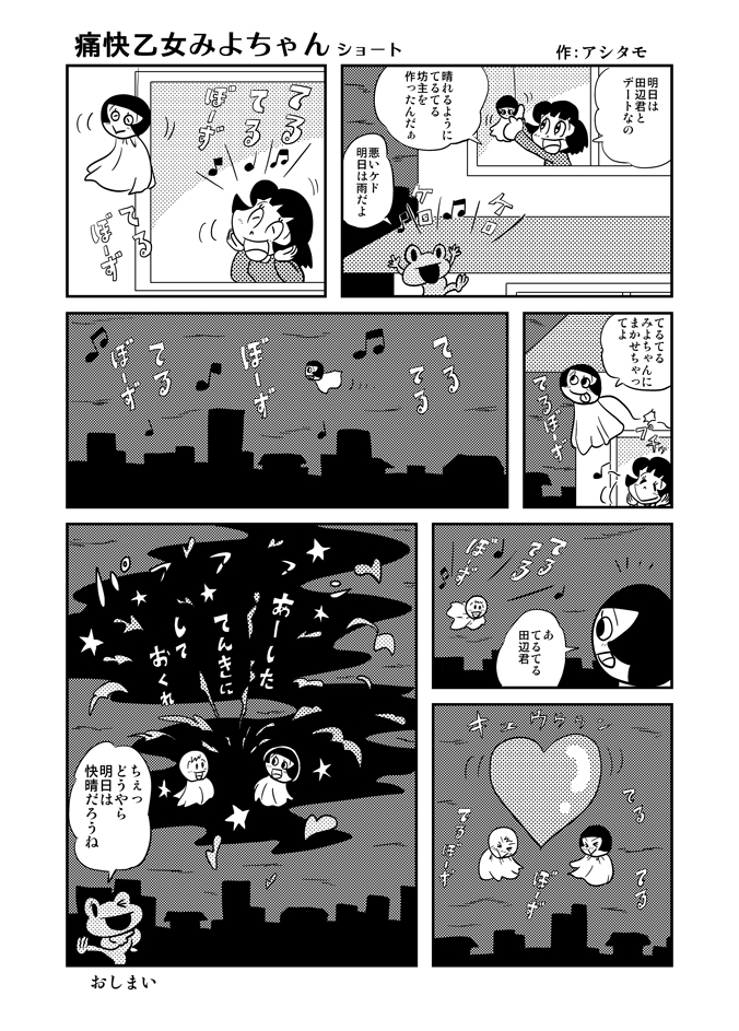 みよちゃんショート070-13ぱ.jpg