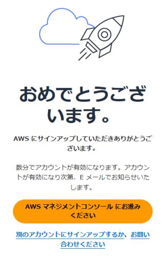 ５－１．Amazon Web Services アカウントの開設ー0006.JPG