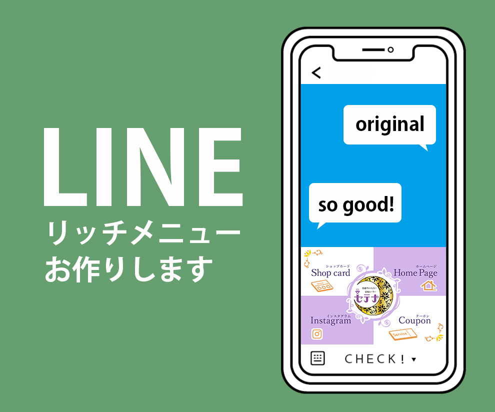 LINEリッチメニューの画像.jpg