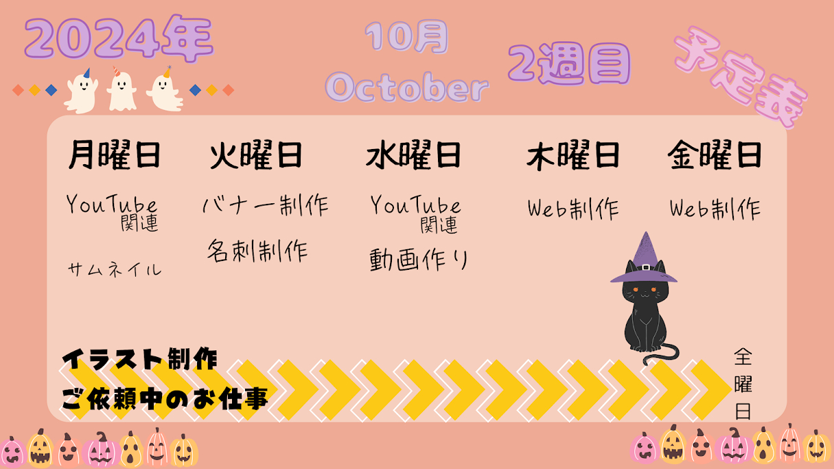 スケジュール1.png