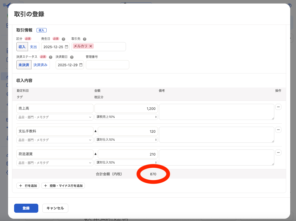 スクリーンショット 2025-12-27 0.39.22のコピー.png