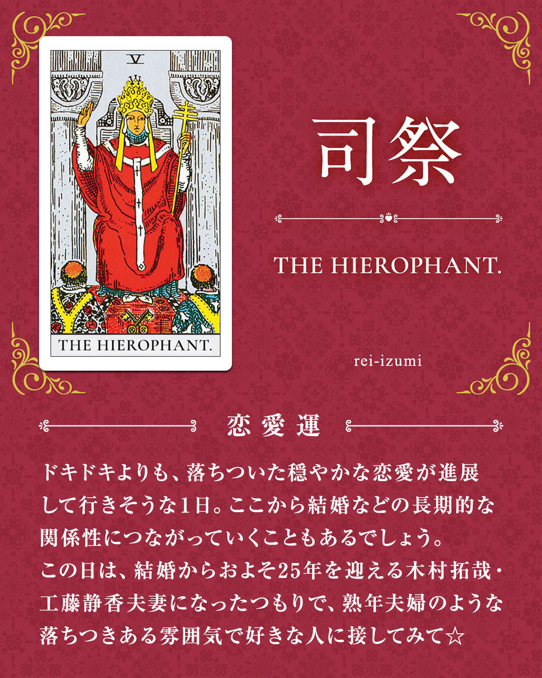 005_司祭_02_恋愛運.jpg