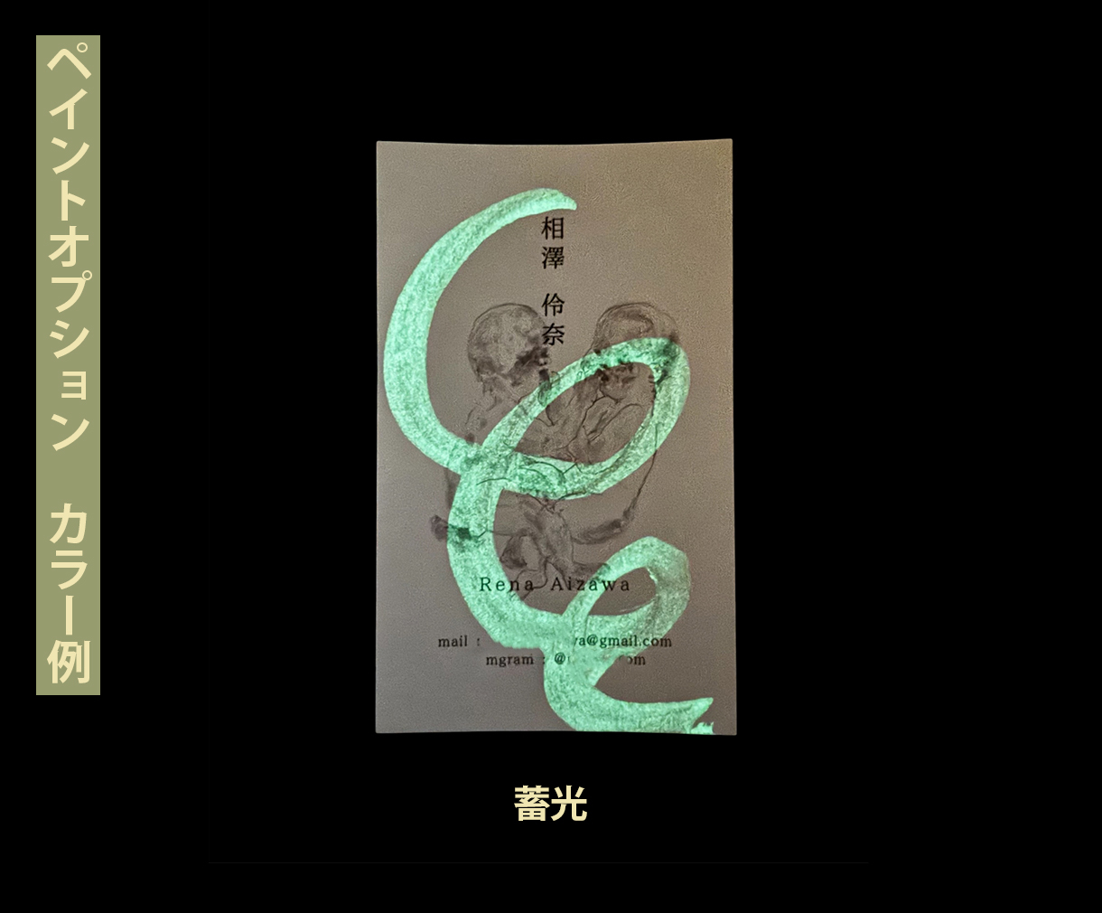 蓄光.jpg