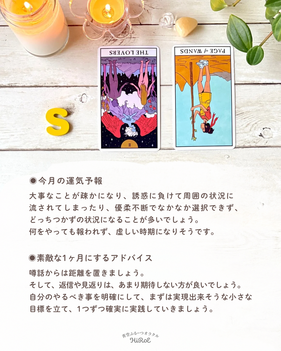 8月の運勢予報 - 8.png