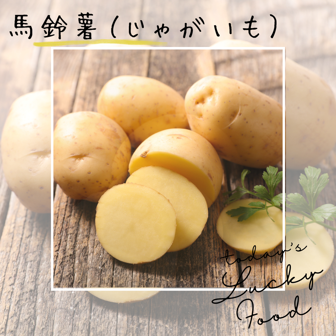 馬鈴薯じゃがいも.png