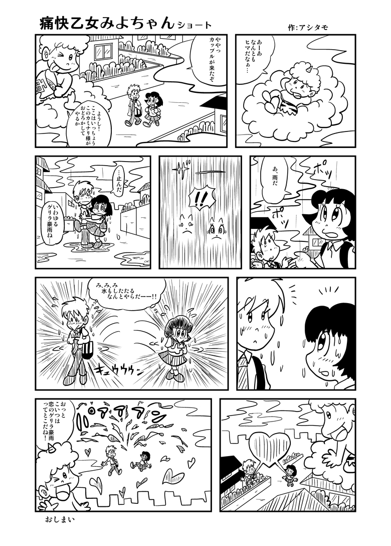 みよちゃんショート049修正-1.jpg
