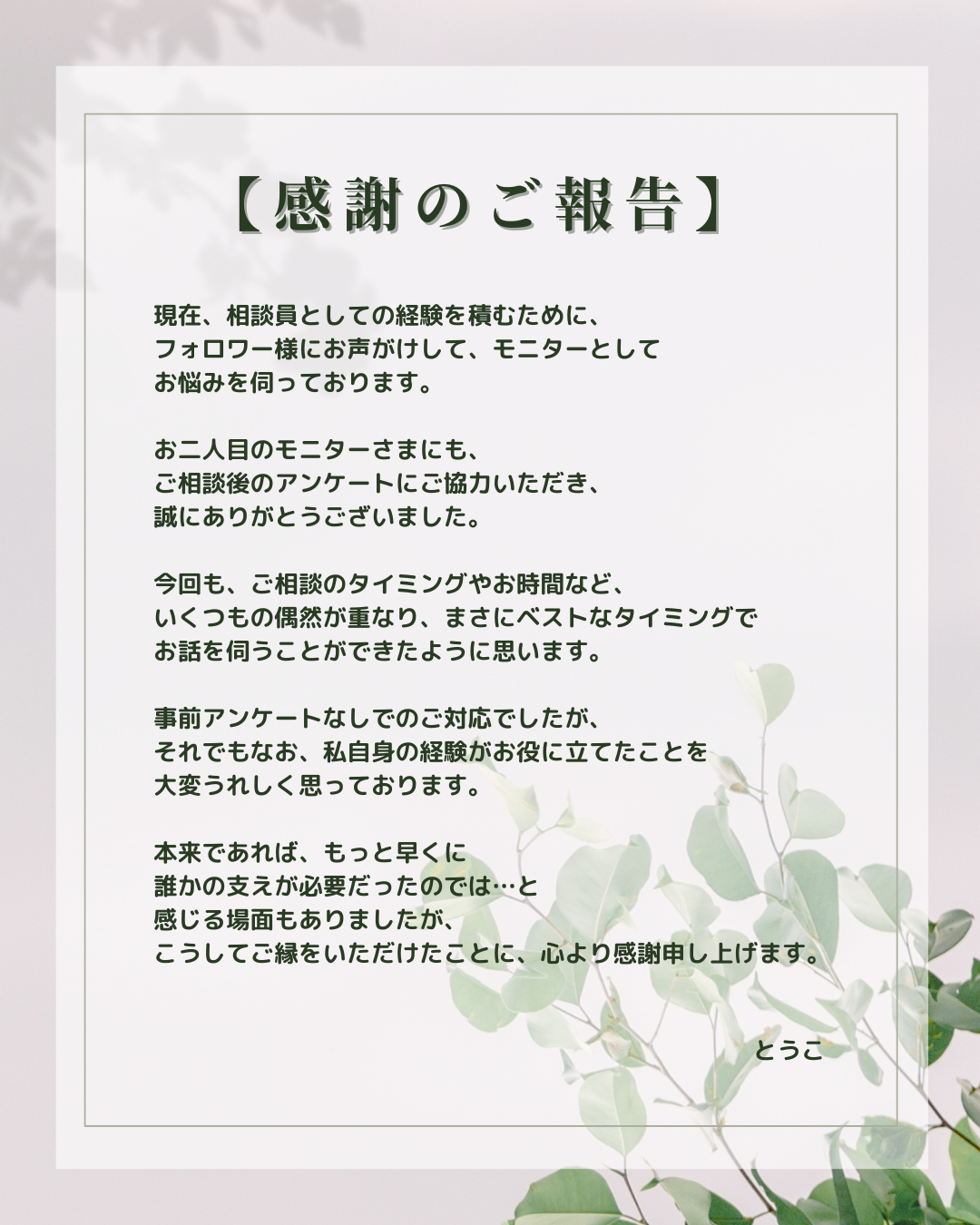 感謝のご報告.png