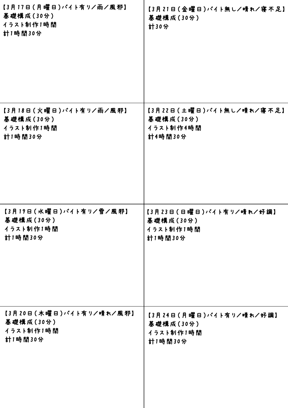 練習日程記録表C.jpg