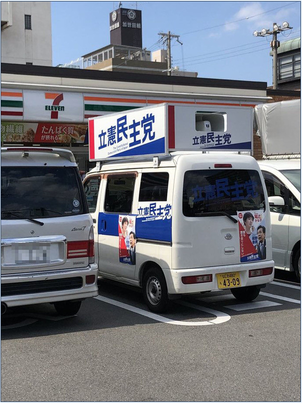 立件民主党①.png