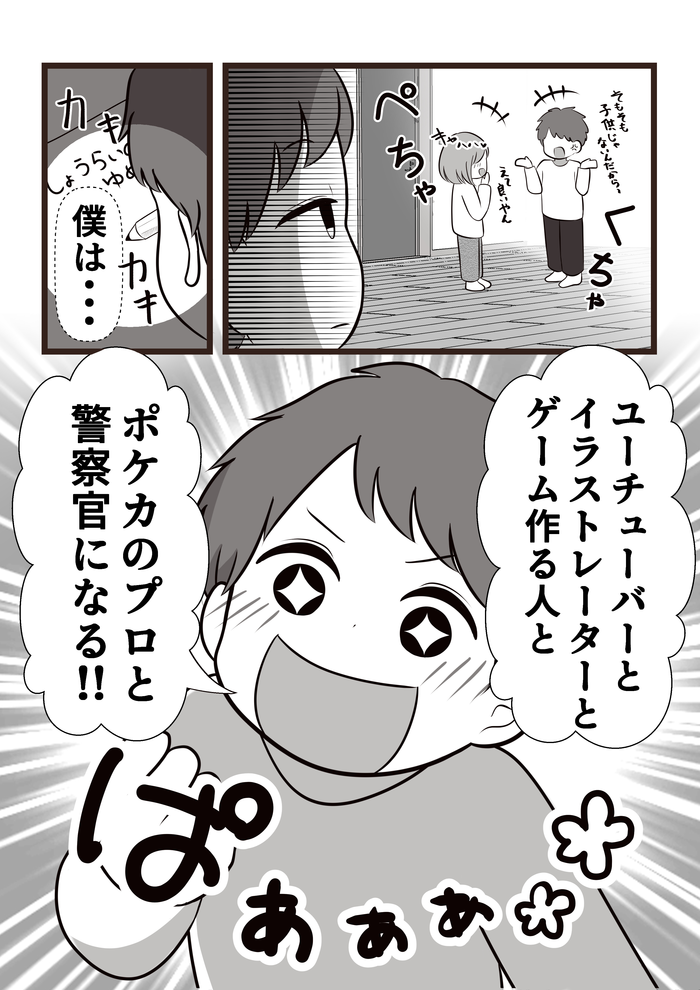 育てにくい子との日常01_004.png