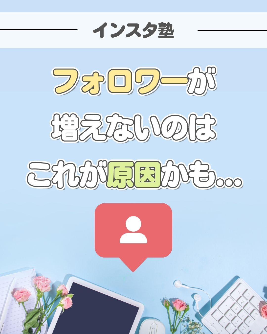 インスタ塾.jpg