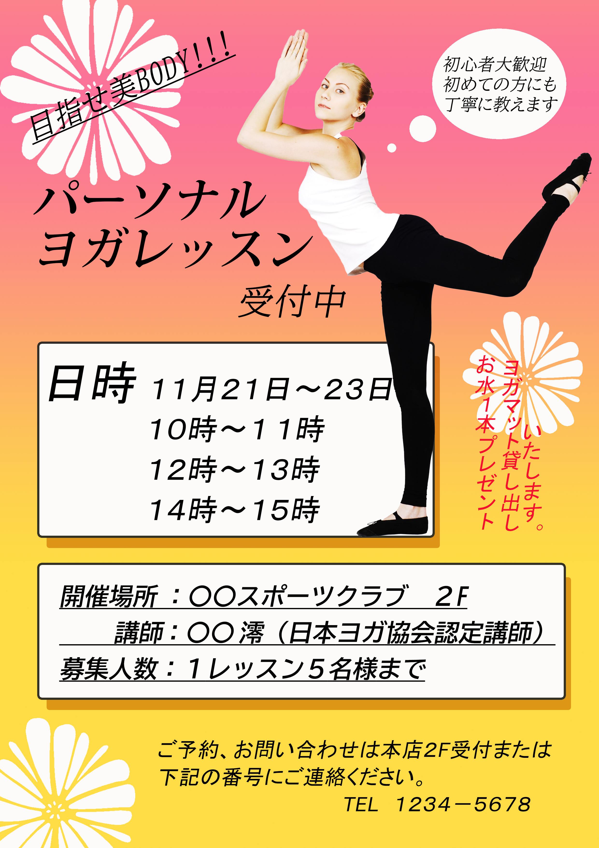 チラシデザイン yoga.png