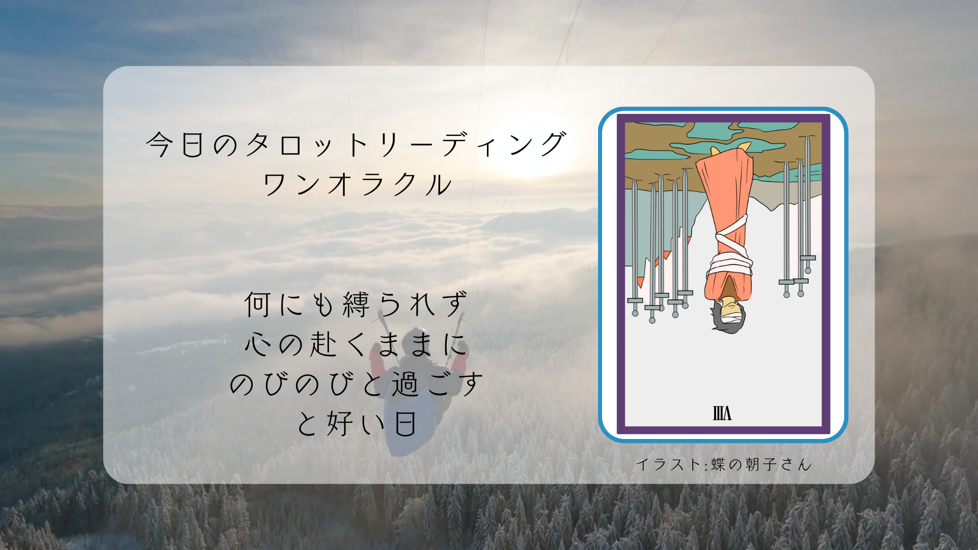 2025.2.24 ソードの８逆.png