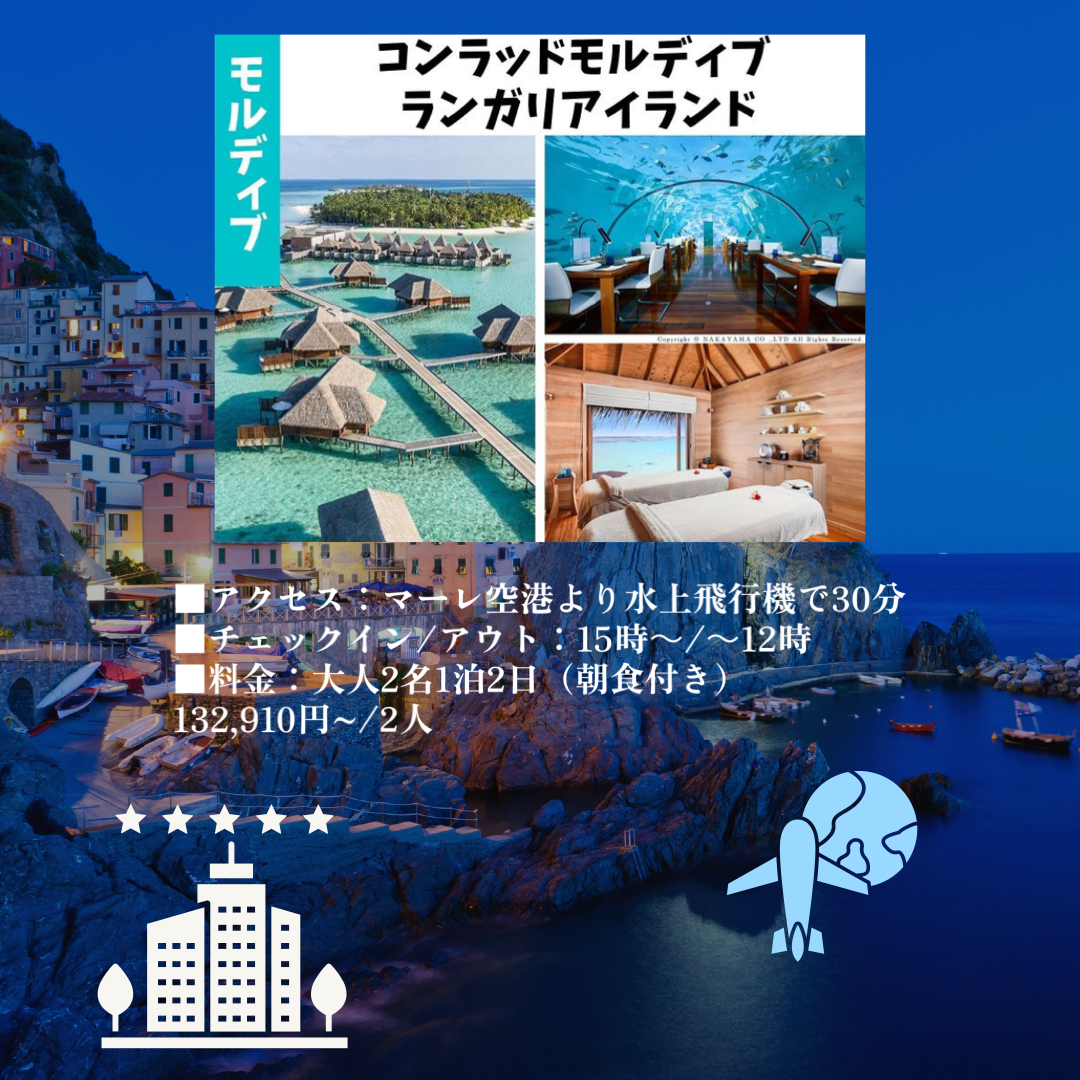 海外絶景記事　モルディブ.PNG