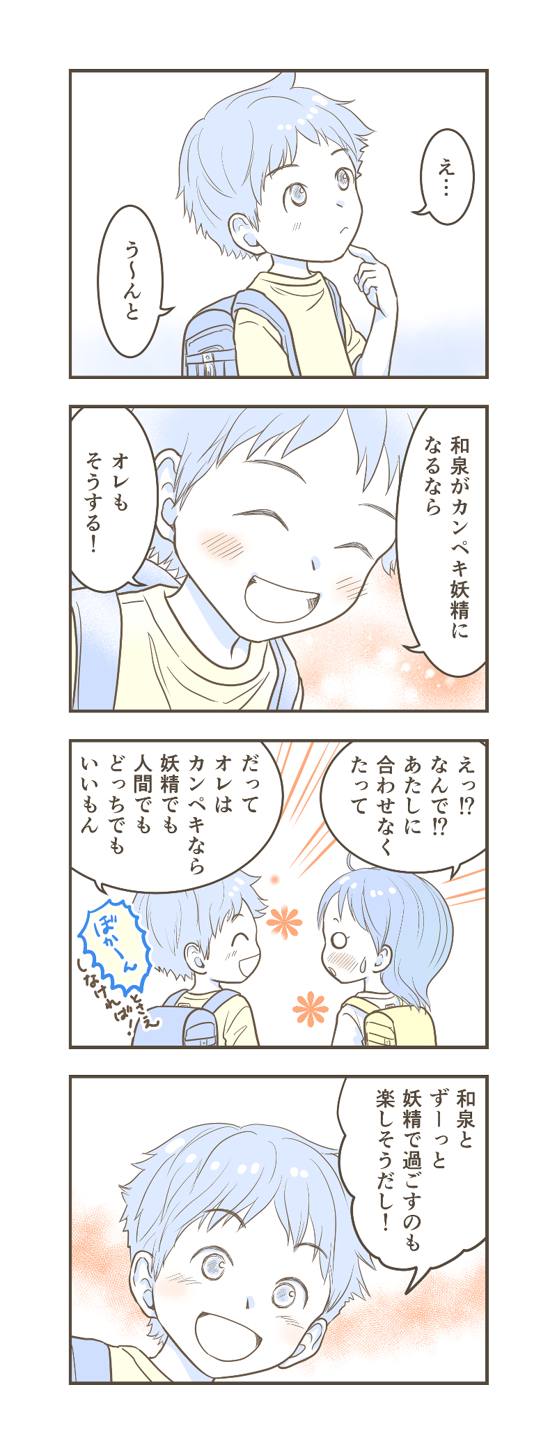 LINE、ハック漫画50_2.jpg