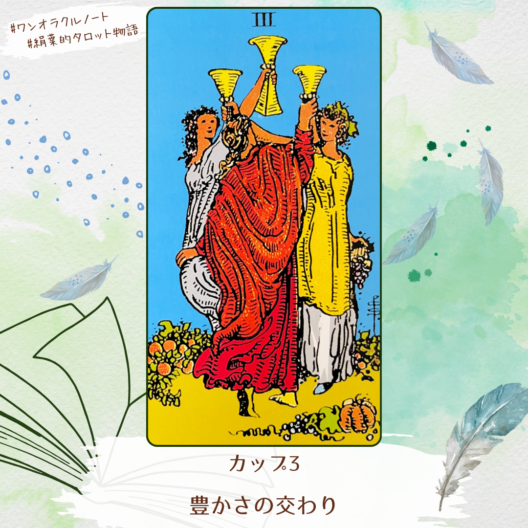 ワンオラクルストーリー.png