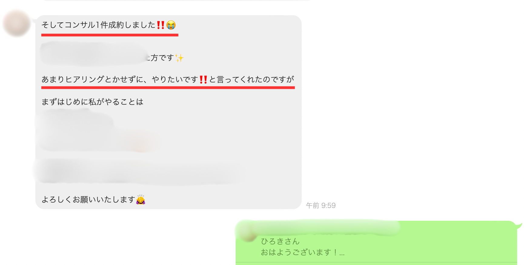 ふわりさんコンサル実績.png