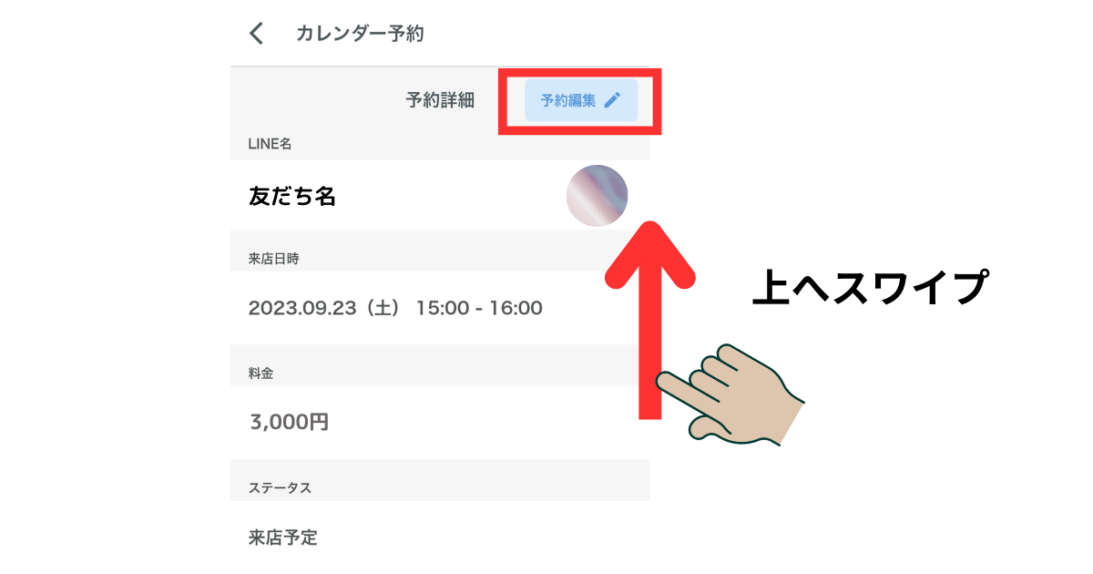 エルメ_アプリ_使い方24予約の削除1.png