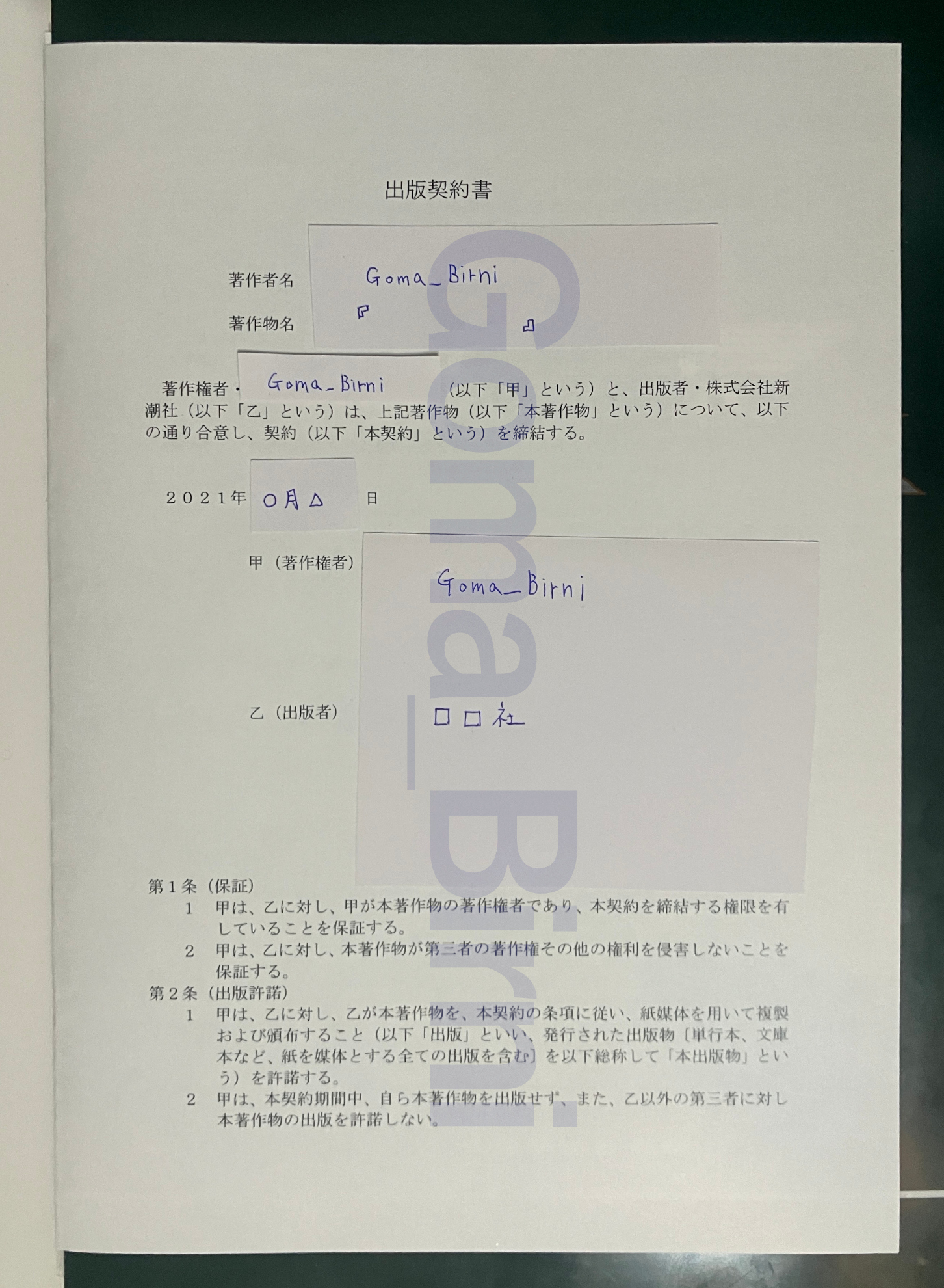 出版契約書.jpeg