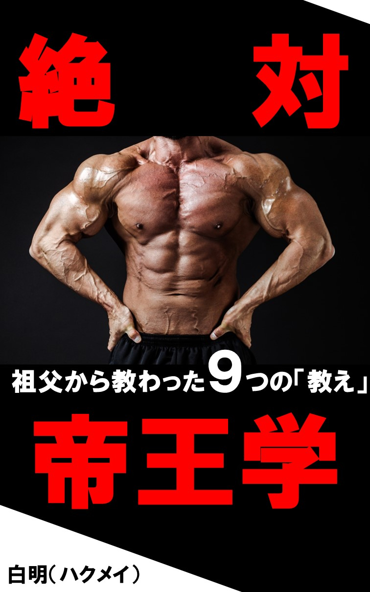 帝王学（リボーン前）.jpeg