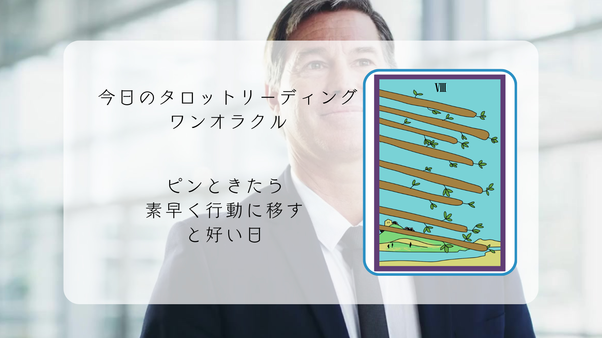 2026.1.16 ワンドの８.png