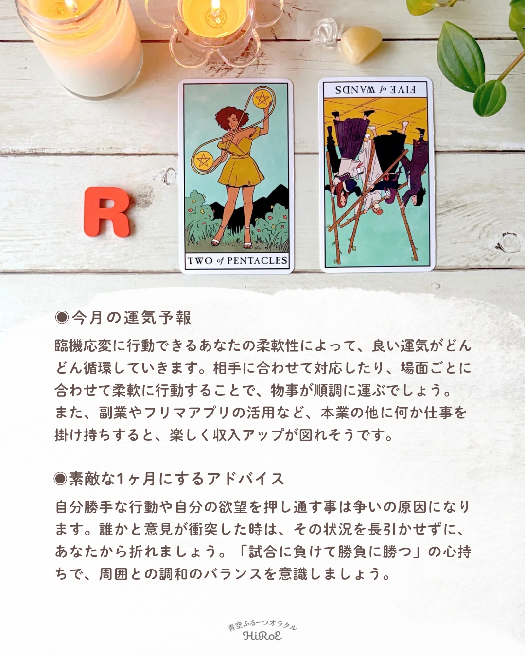 8月の運勢予報 - 4.png