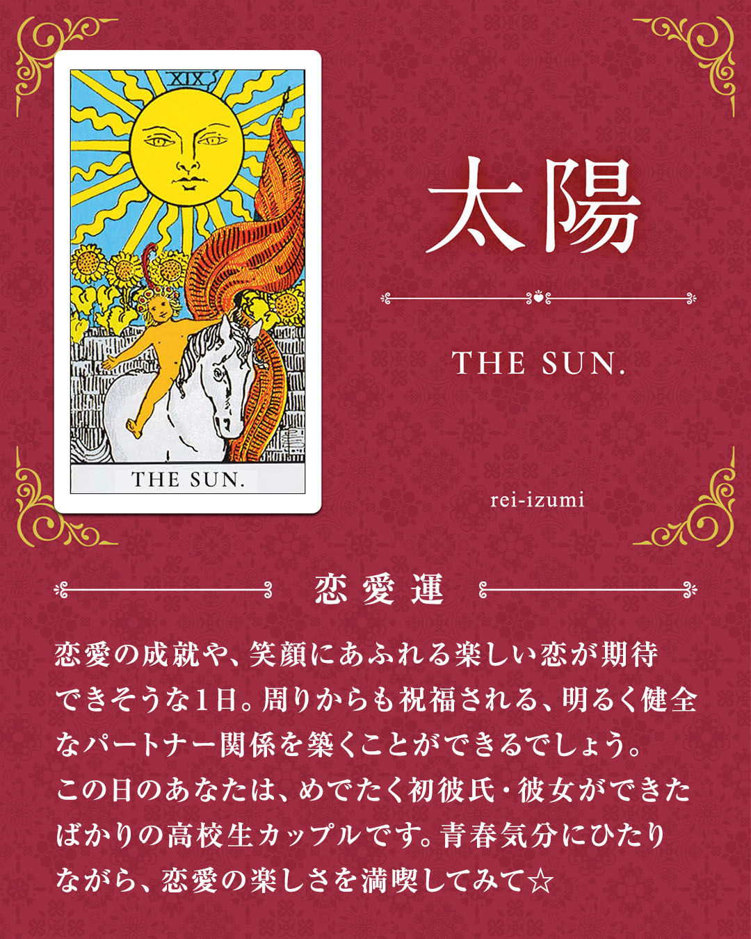 img_デイリータロット_恋愛運_019_太陽.jpg