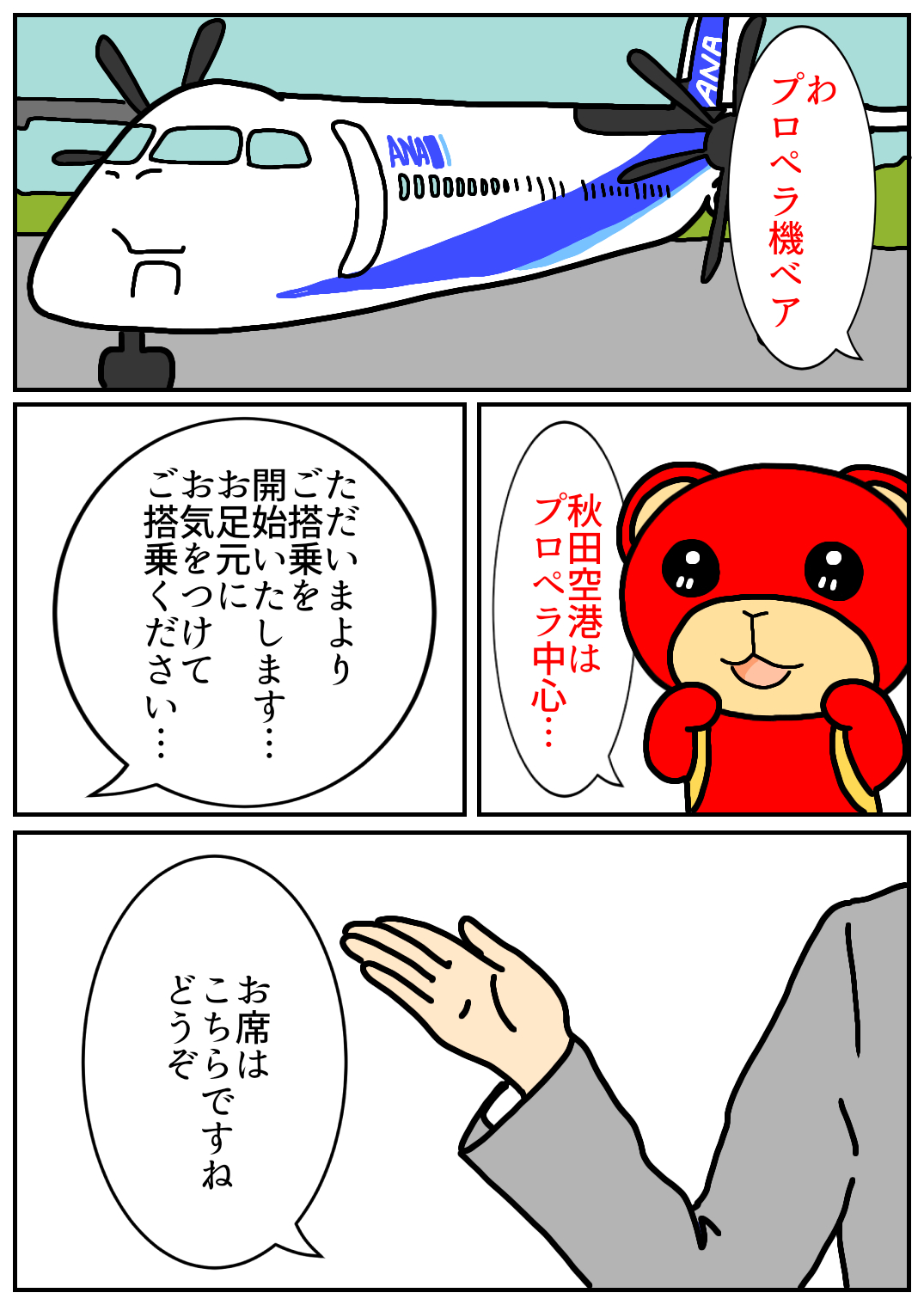 秋田旅行287.png