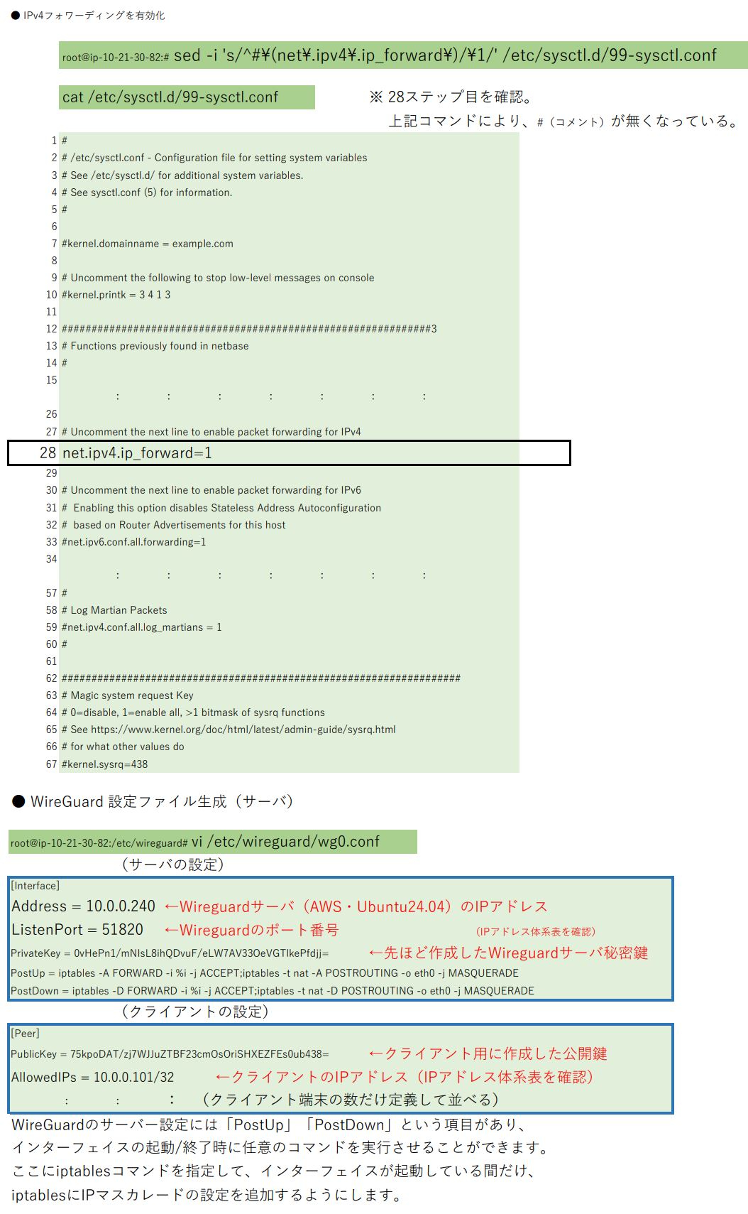 ７ー１．Wireguardサーバインストール-0003.JPG