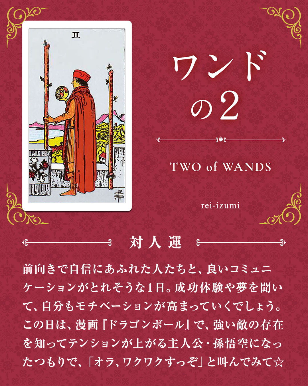 102_ワンドの２_04_対人運.jpg