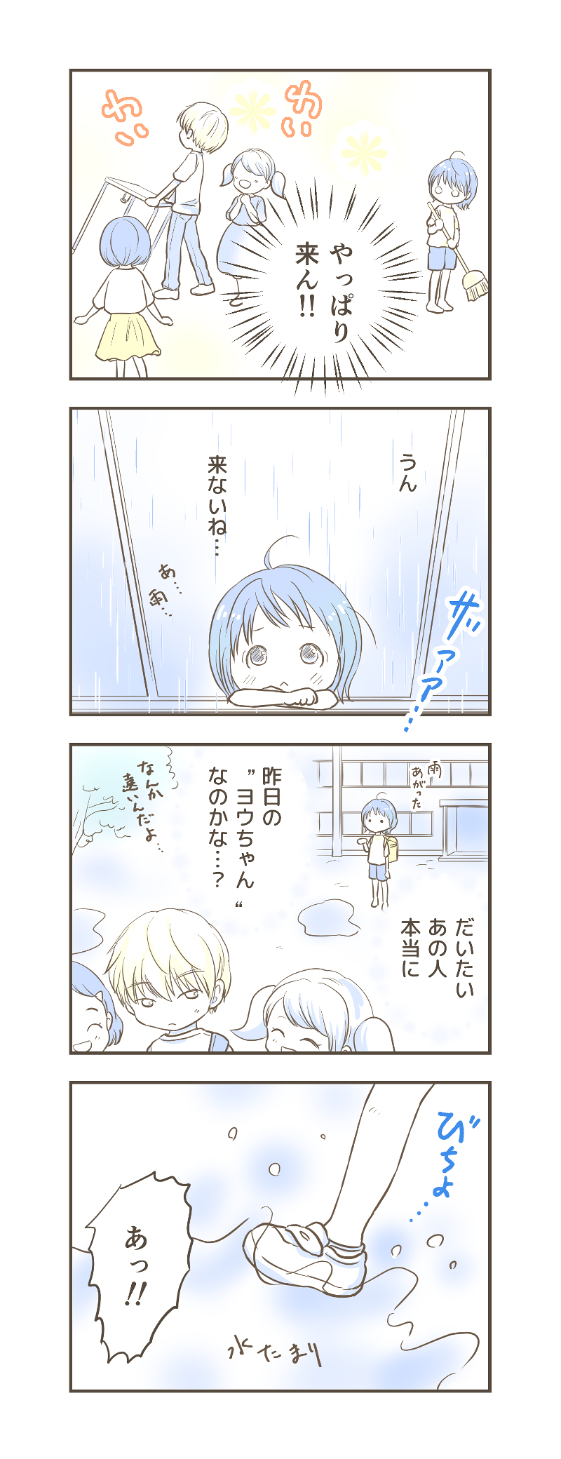 LINE、ハック漫画5_2.jpg