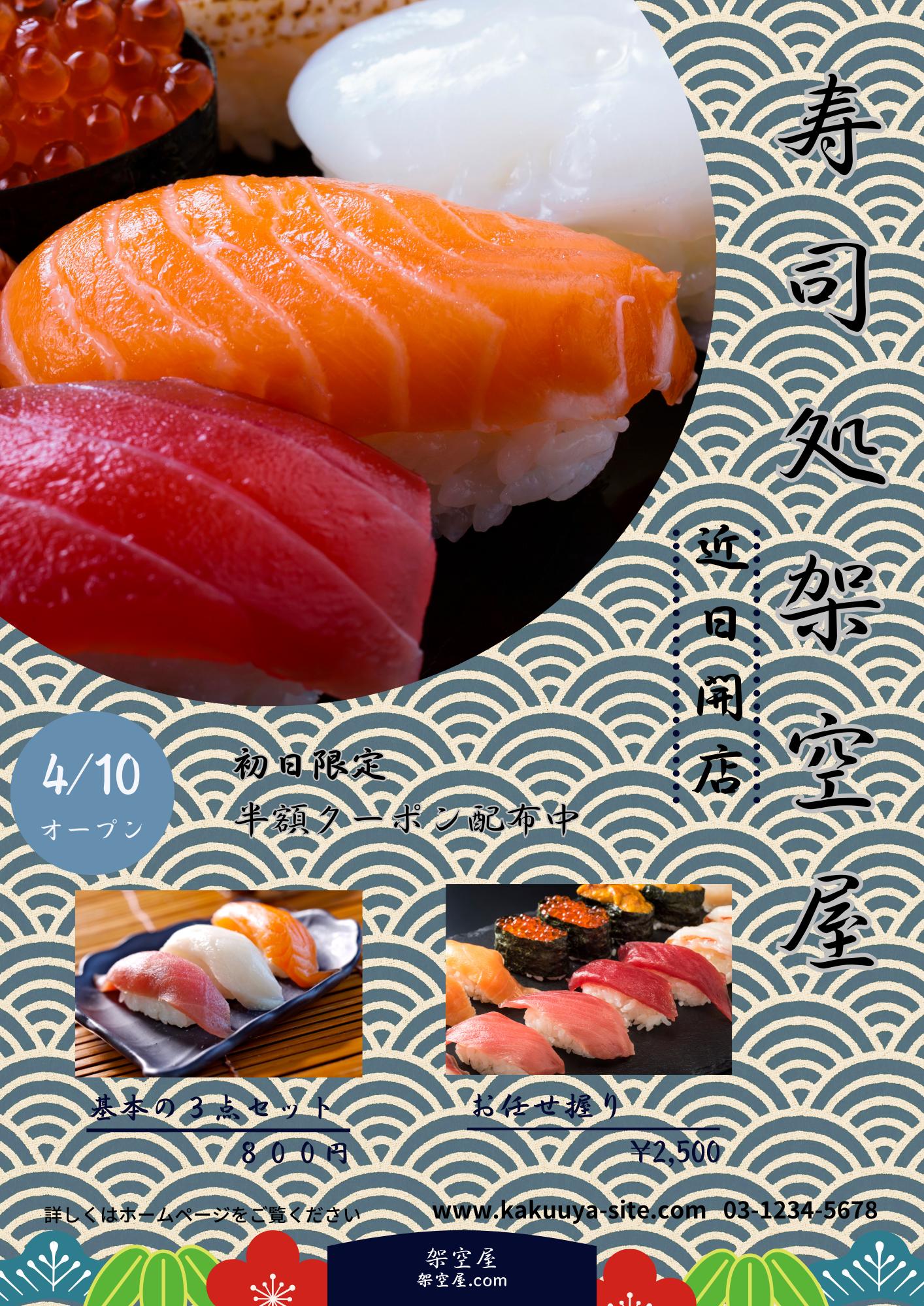 寿司屋　和風　チラシのコピー.png