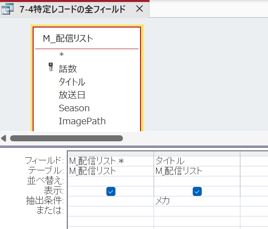 クエリデザイン(=メカ).png