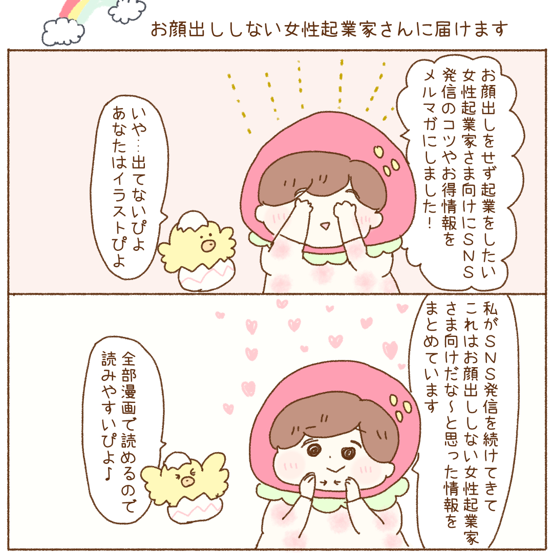 お顔出ししない女性起業家さまへ やさしいsns発信のつくり方メルマガ こまつはるな Coconalaブログ