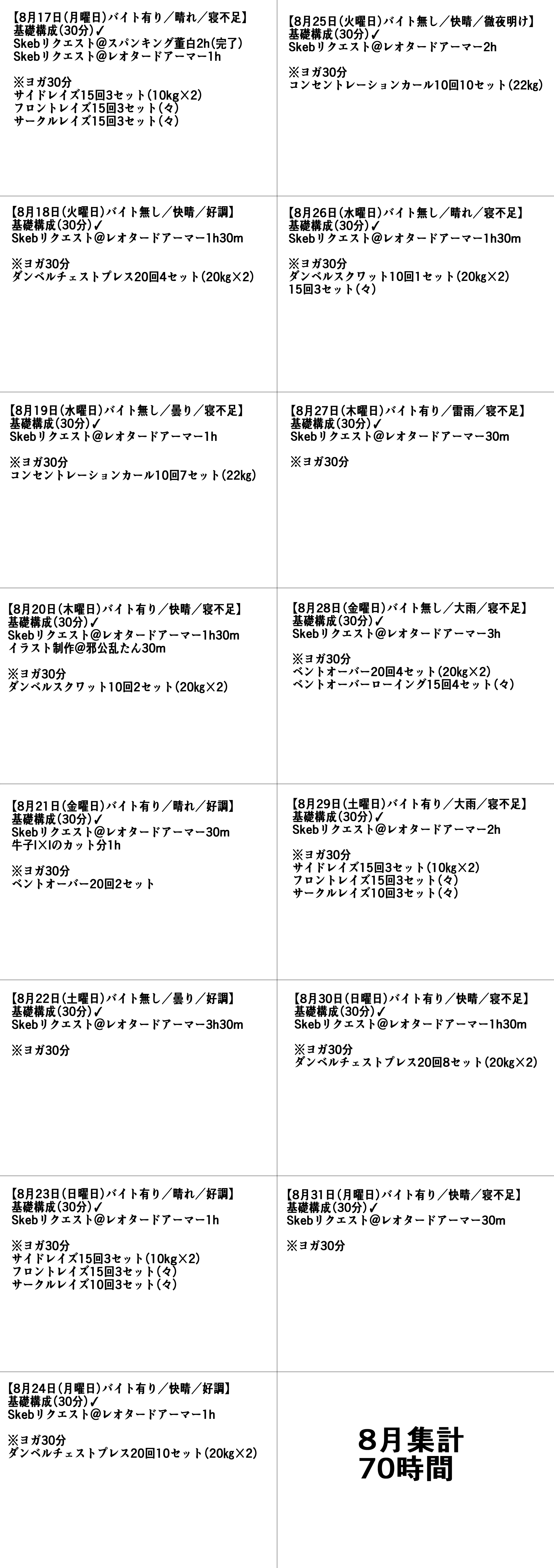 練習日程記録表B.jpg
