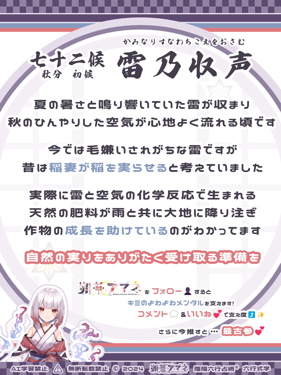 七十二候_52雷乃収声.png