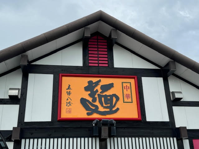 五味八珍.jpg