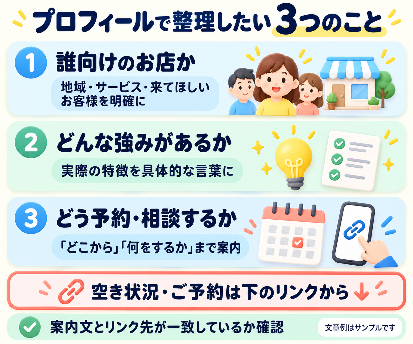 プロフィール整理の3つのポイント-12.png